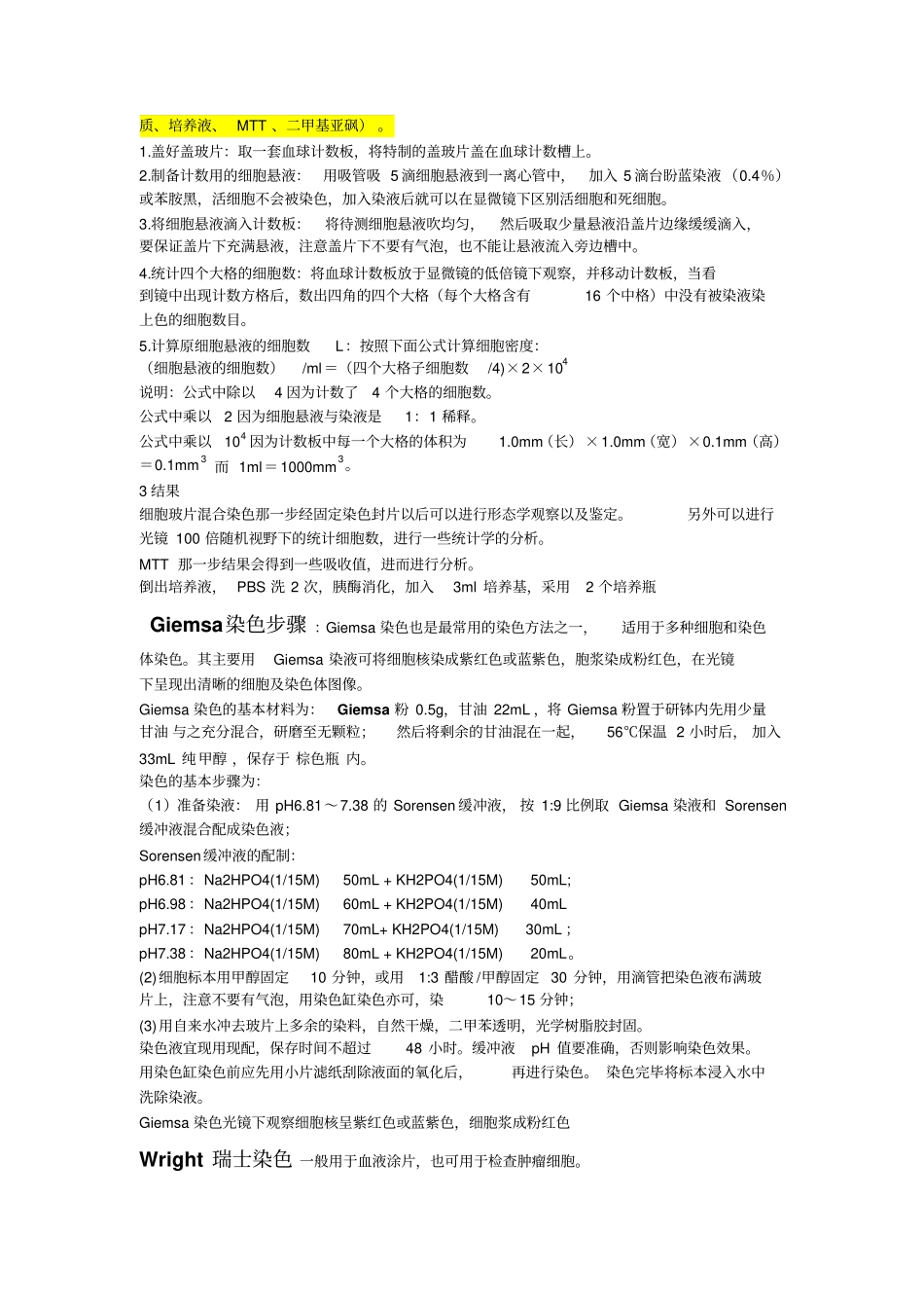 鱼类细胞原代培养及其Giemsa形态、MTT增殖分析、细胞计数_第3页