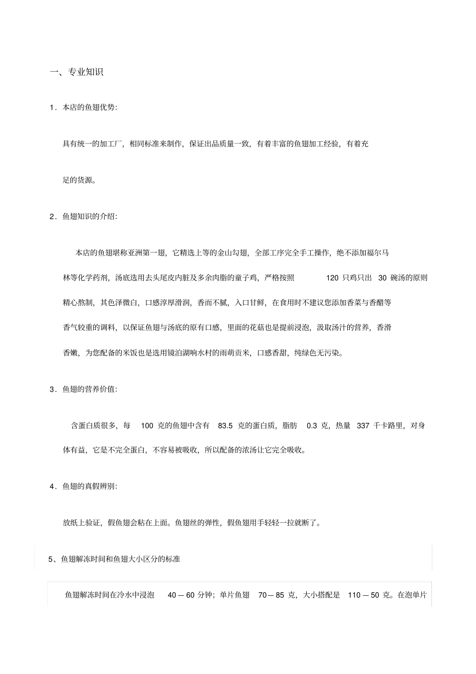 鱼翅工考核分值_第2页