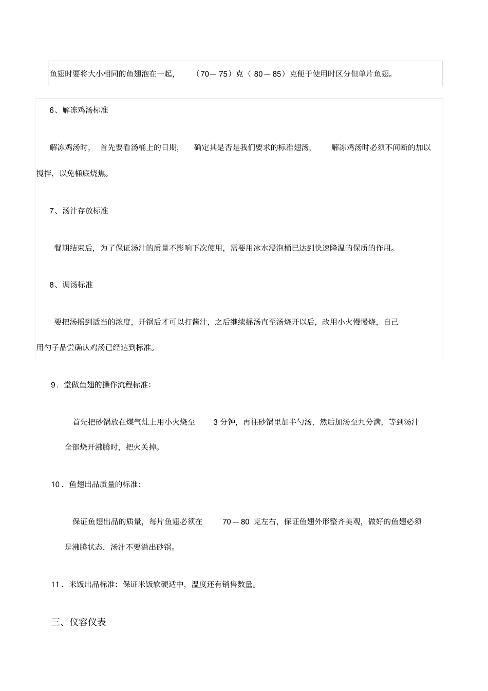 鱼翅工考核分值_第3页