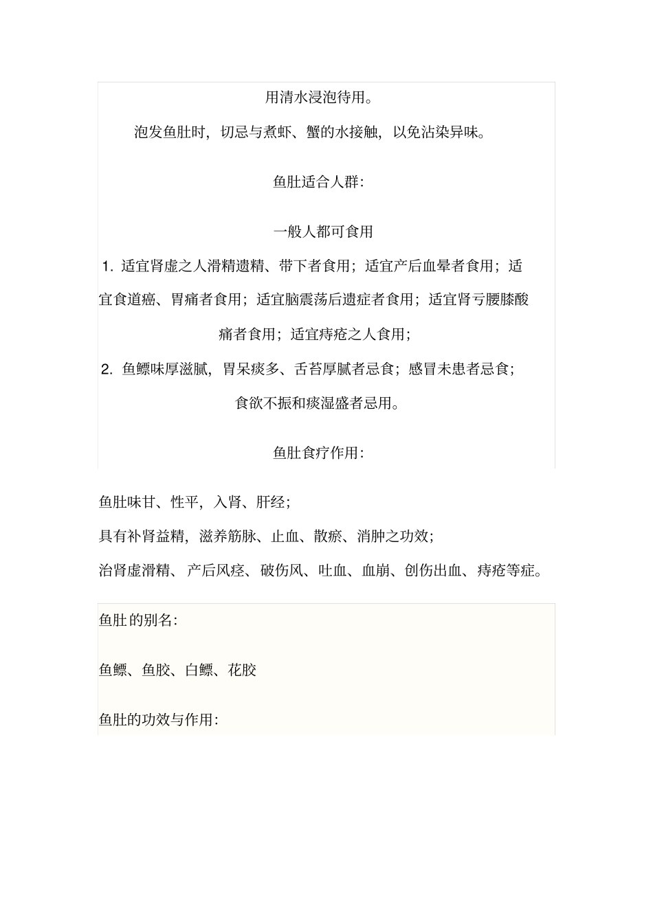 鱼肚的营养价值和功用_第2页