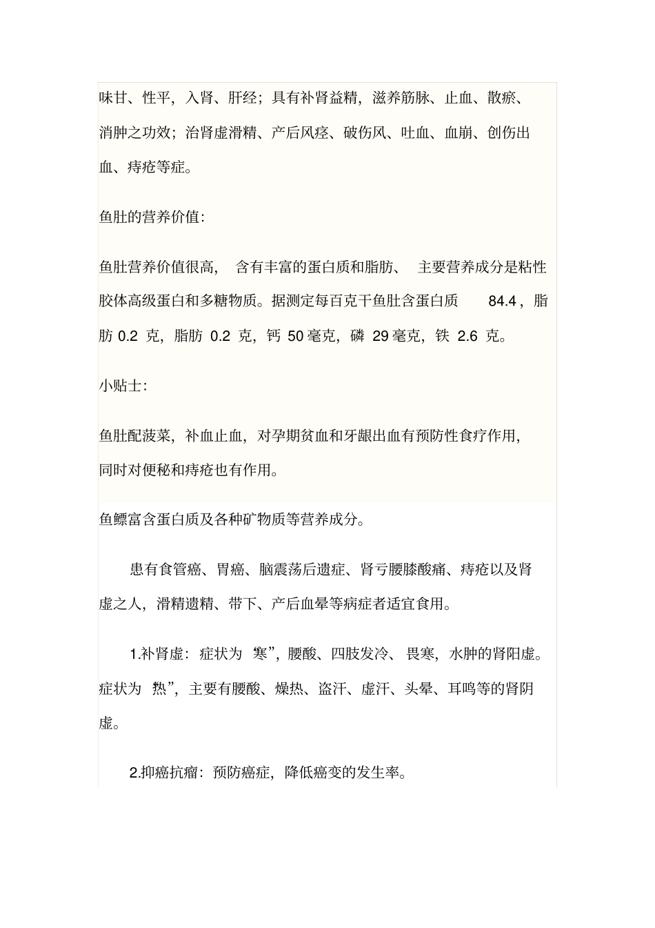 鱼肚的营养价值和功用_第3页