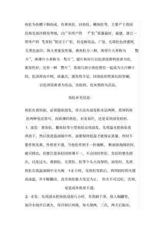 鱼肚的营养价值和功用