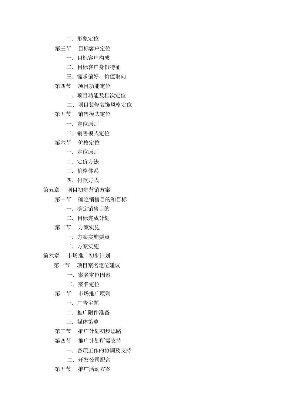 鱼池街综合楼项目营销策划报告_第2页