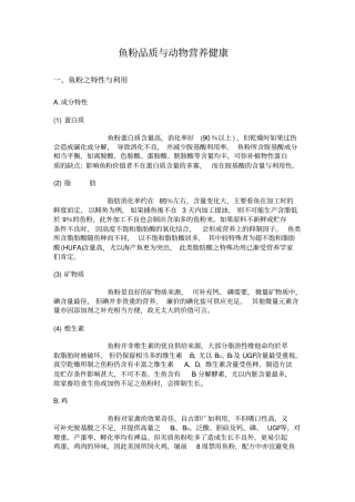 鱼粉品质与动物营养健康