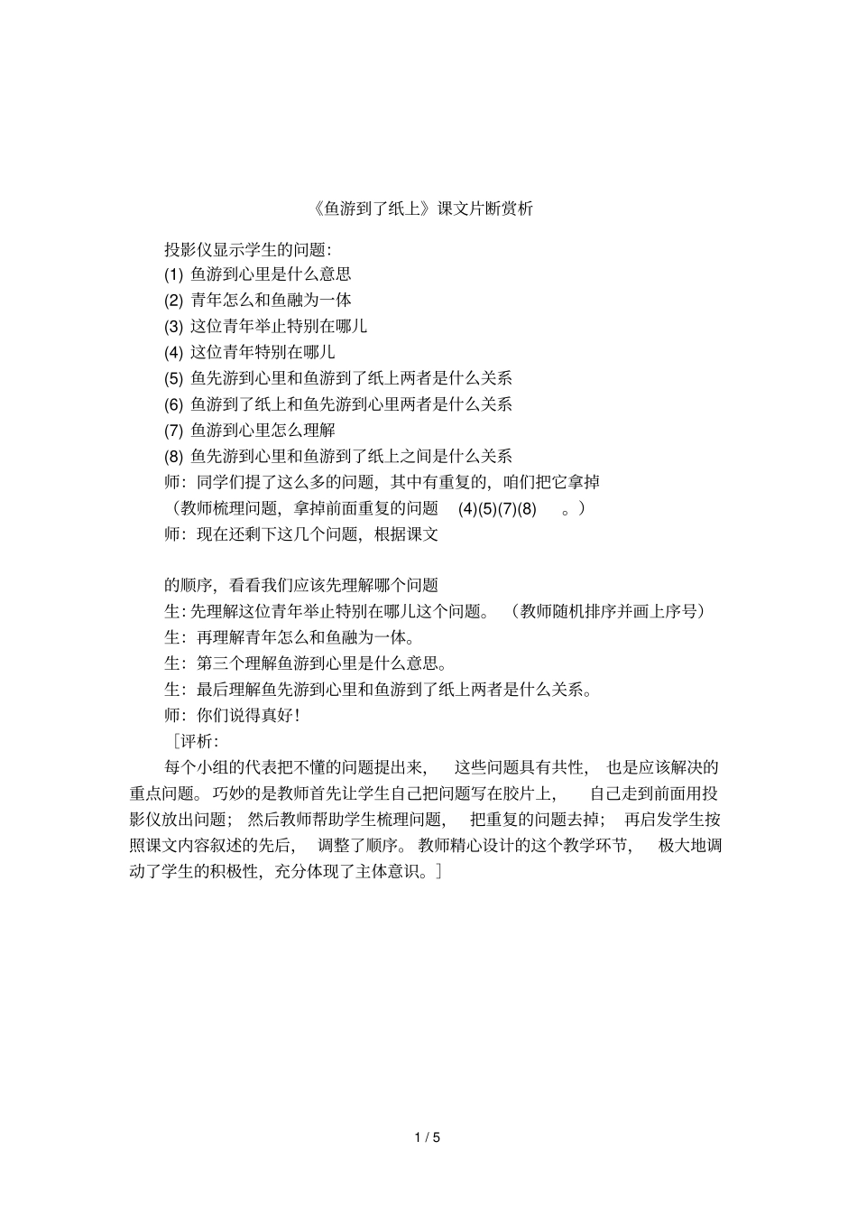 鱼游到了纸上课文片断赏析_第1页