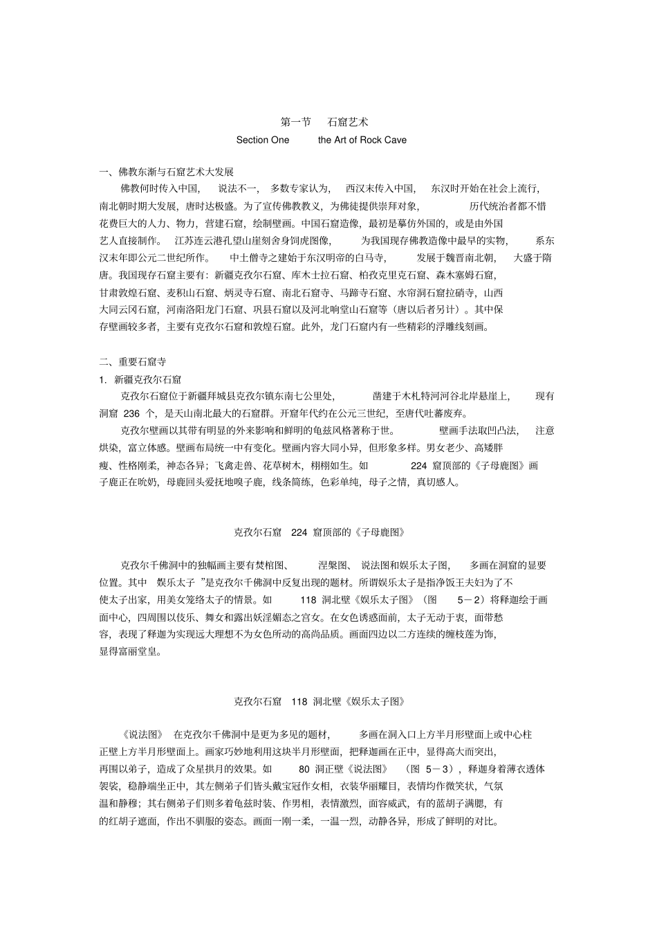 魏晋南北朝时期的美术_第2页