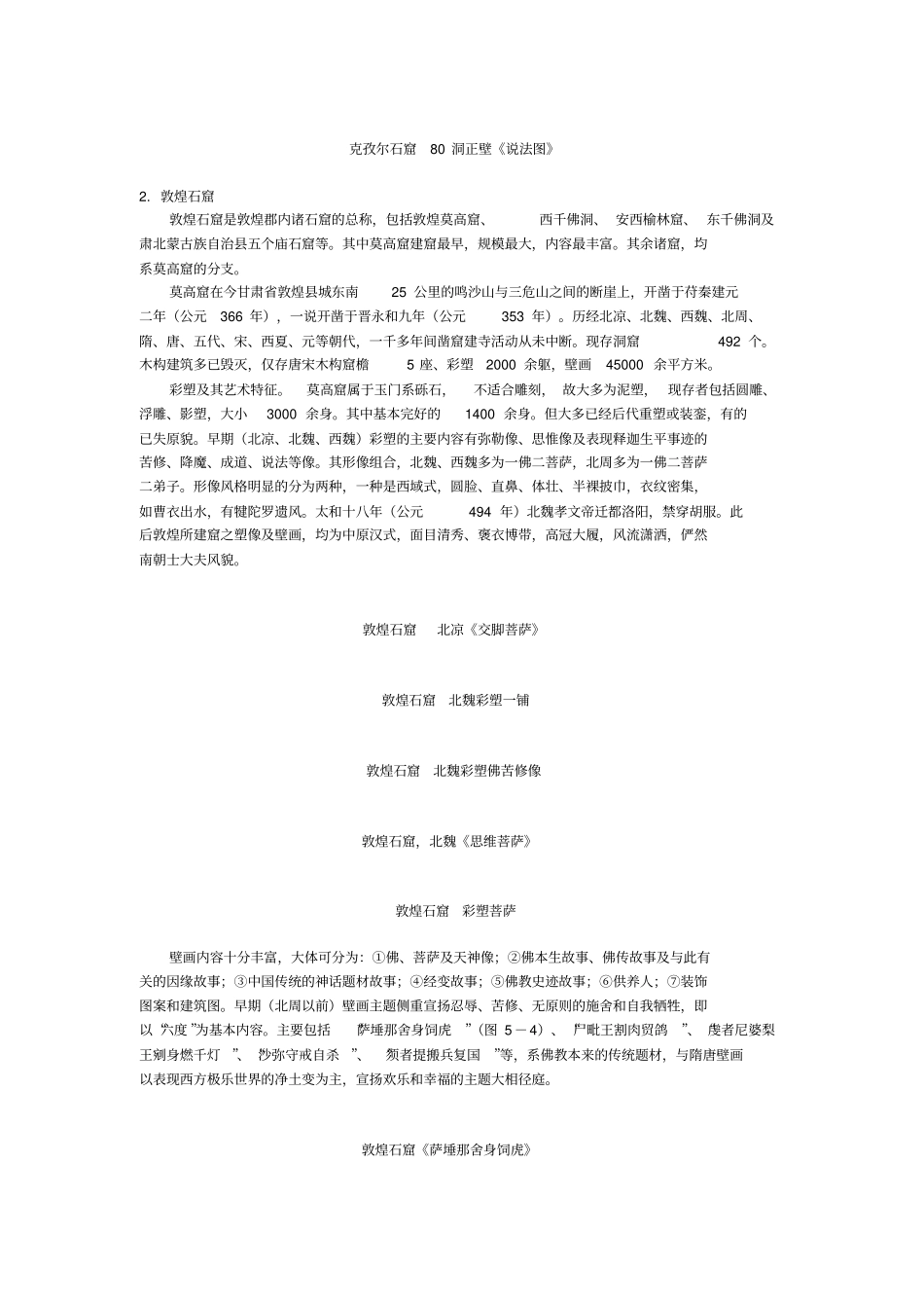 魏晋南北朝时期的美术_第3页