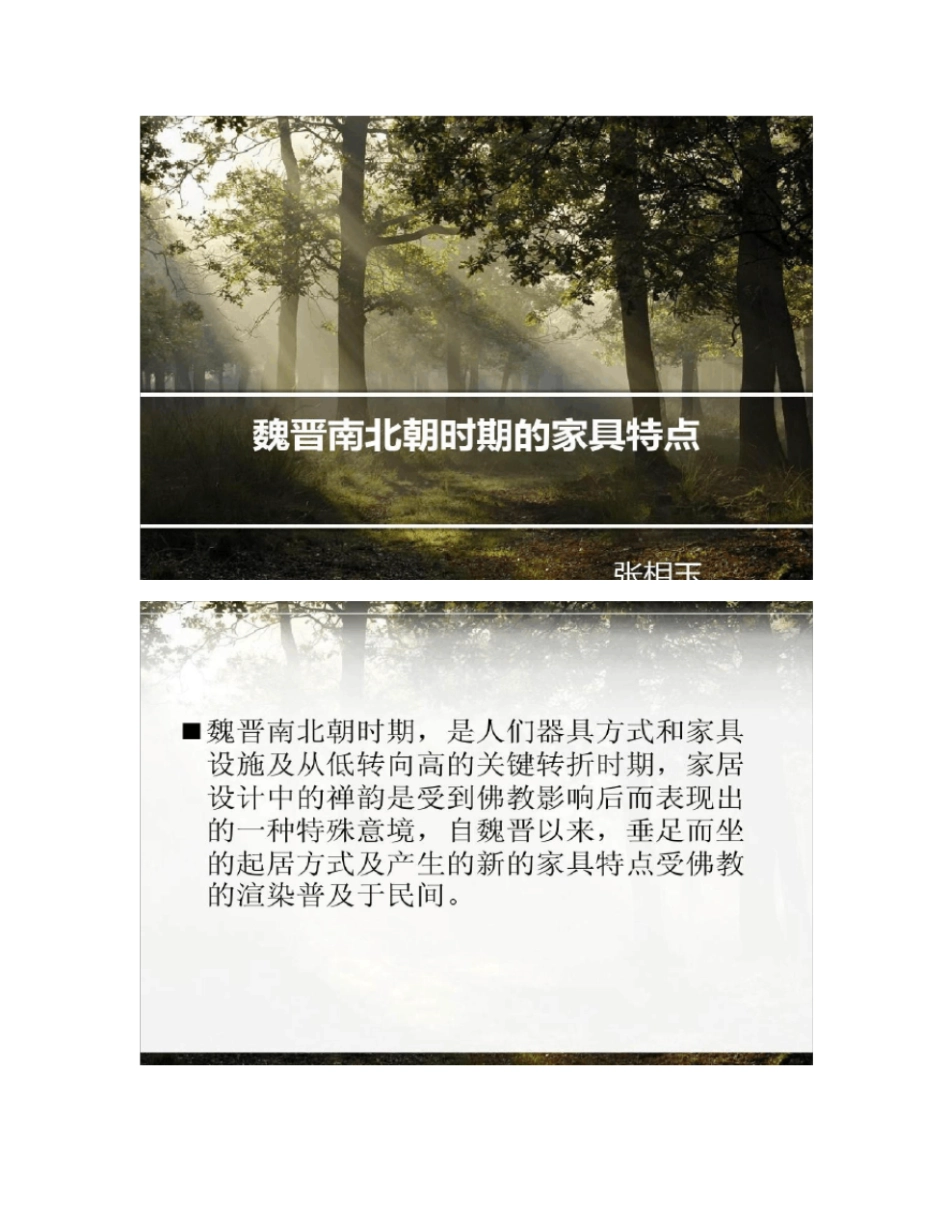 魏晋南北朝时期的家具_第1页