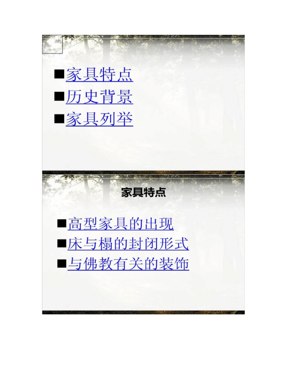 魏晋南北朝时期的家具_第2页