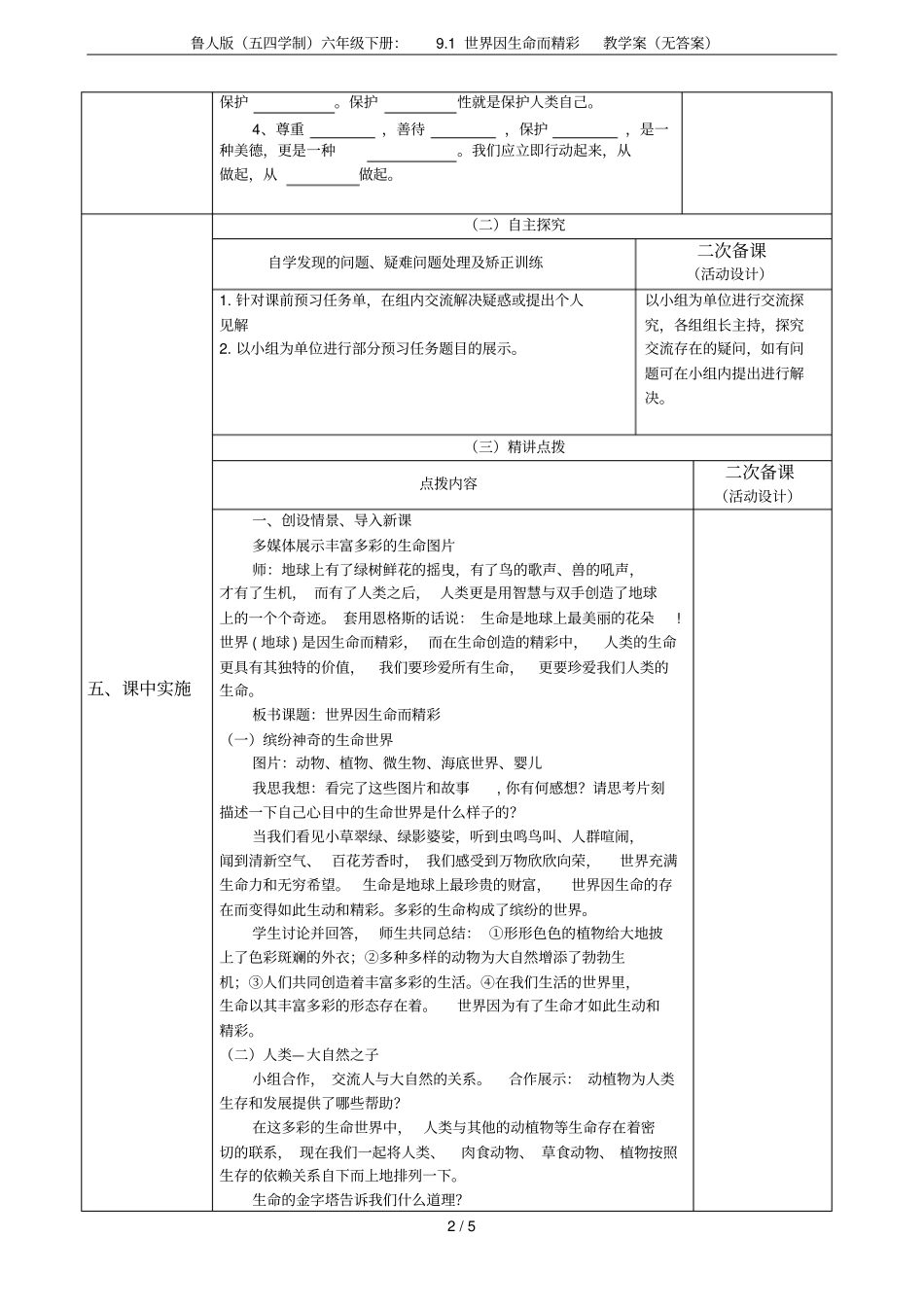 鲁人版五四学制六年级下册：91世界因生命而精彩教学案无答案_第2页