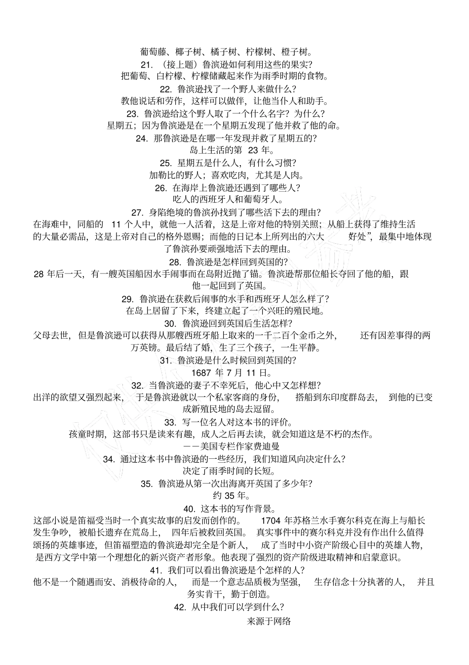 鲁宾逊漂流记练习测试题和参考答案_第2页