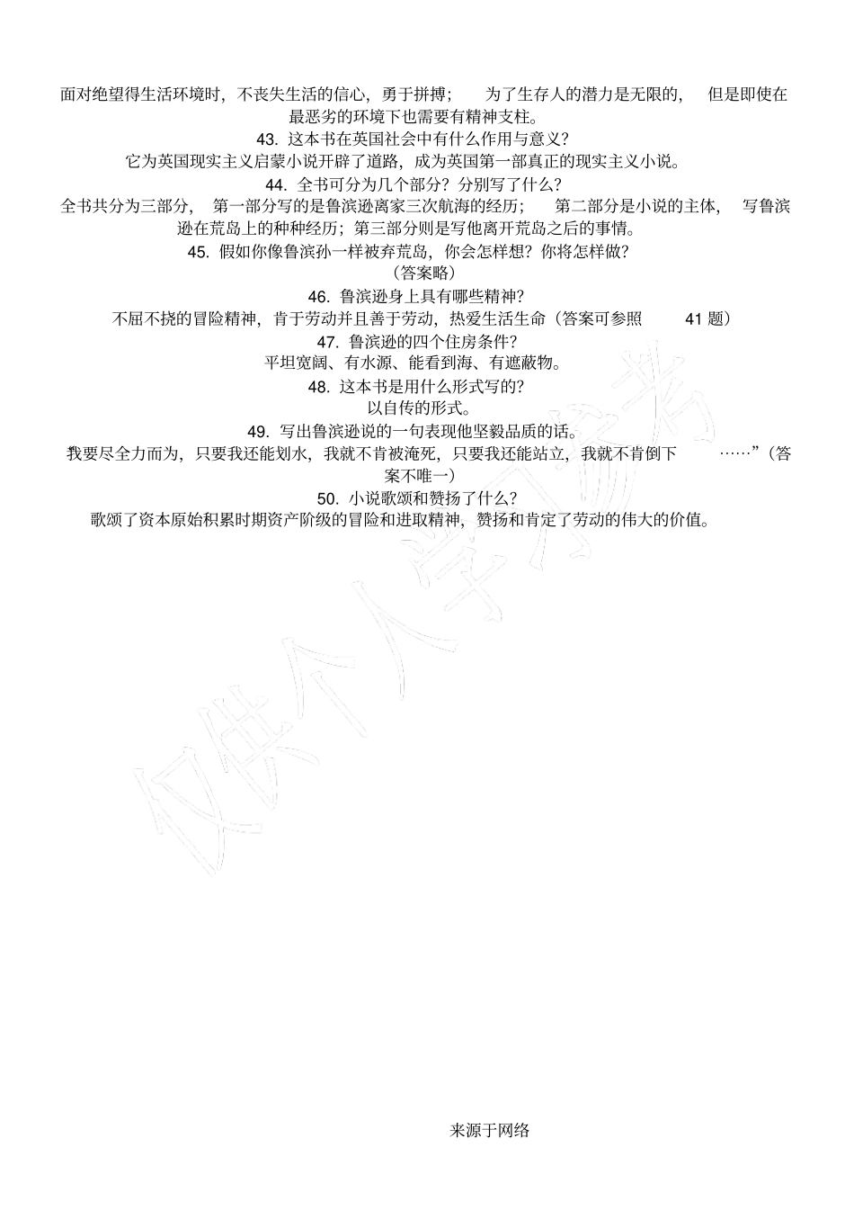 鲁宾逊漂流记练习测试题和参考答案_第3页