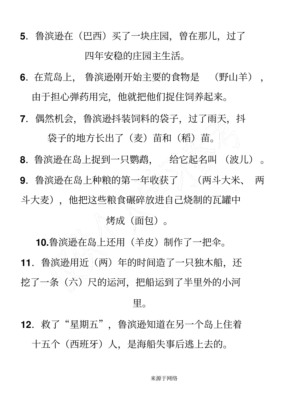 鲁宾逊漂流记题目和参考答案_第2页