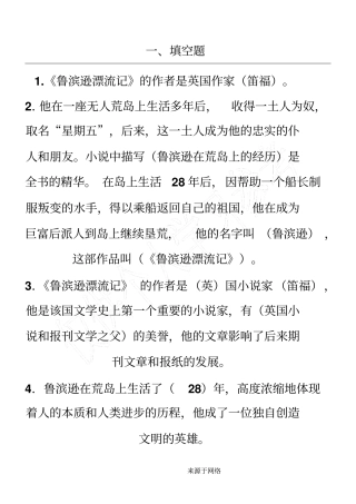 鲁宾逊漂流记题目和参考答案