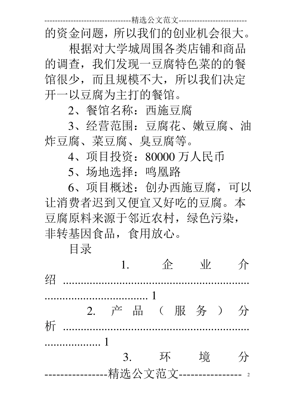 鱼豆腐促销方案_第2页