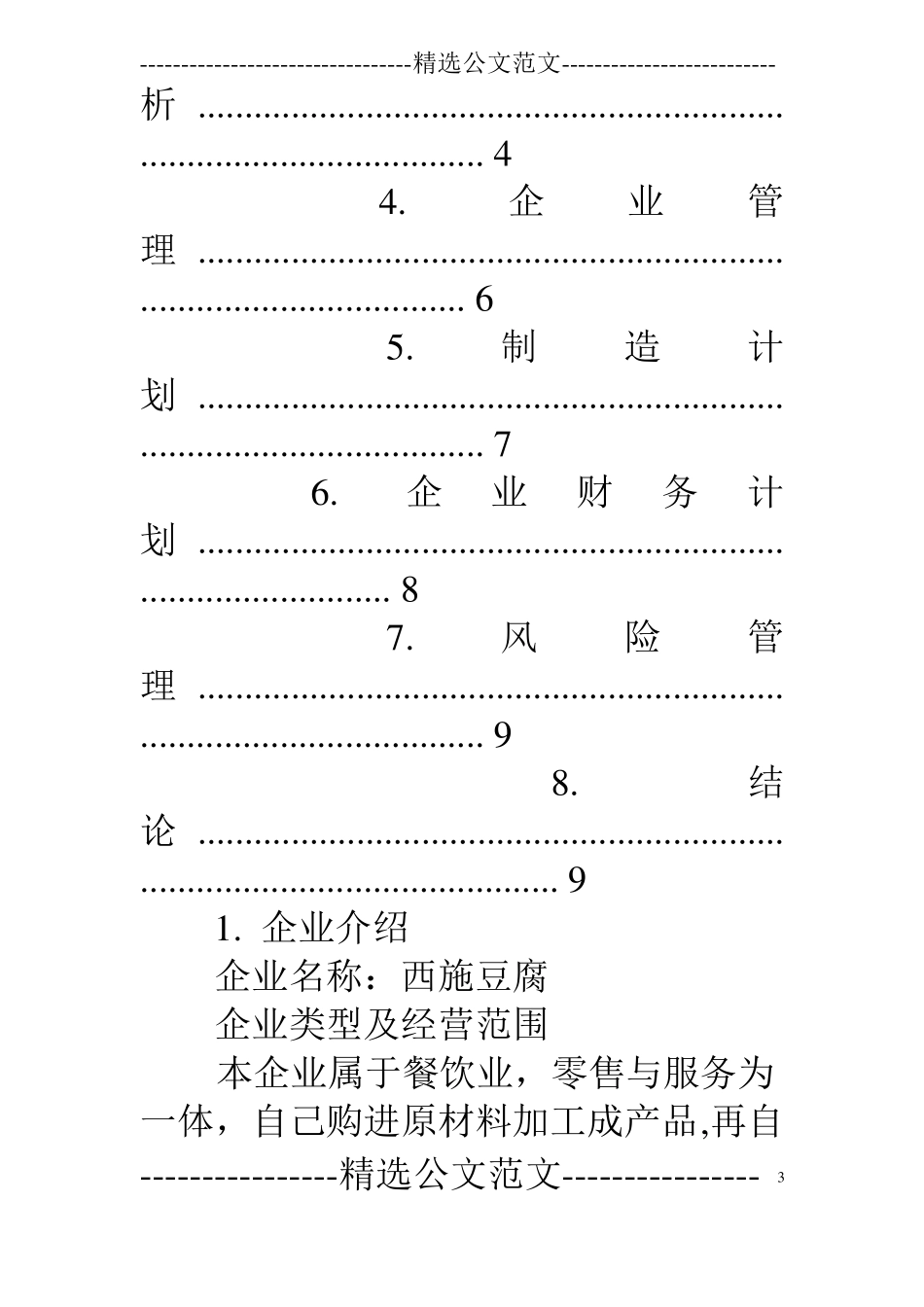 鱼豆腐促销方案_第3页