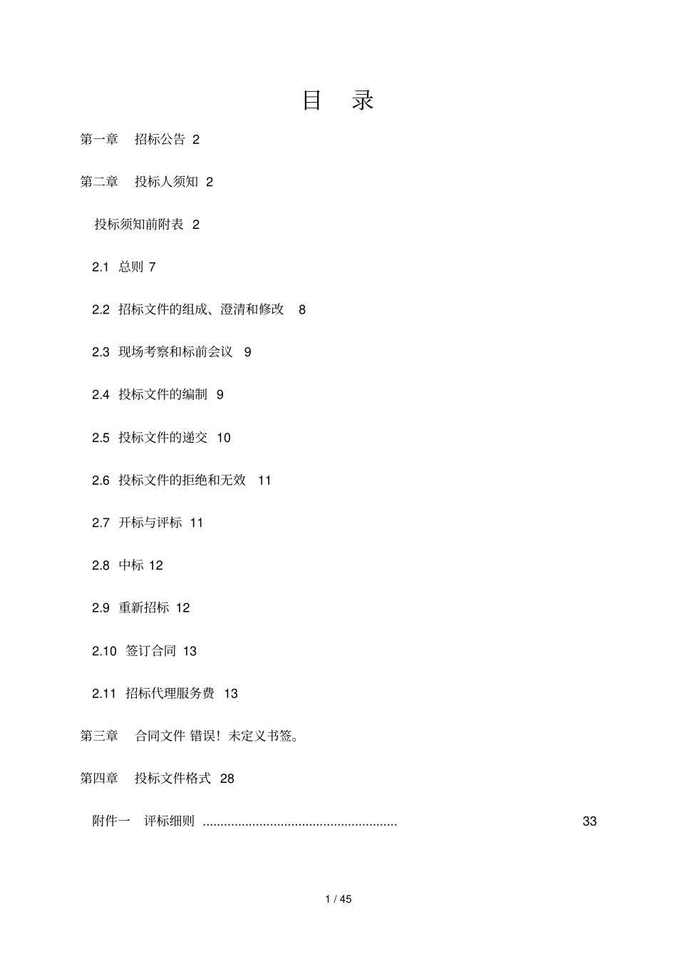 鲁山沙河生态修复与提升工程穿南水北调沙河渡槽专题设_第2页