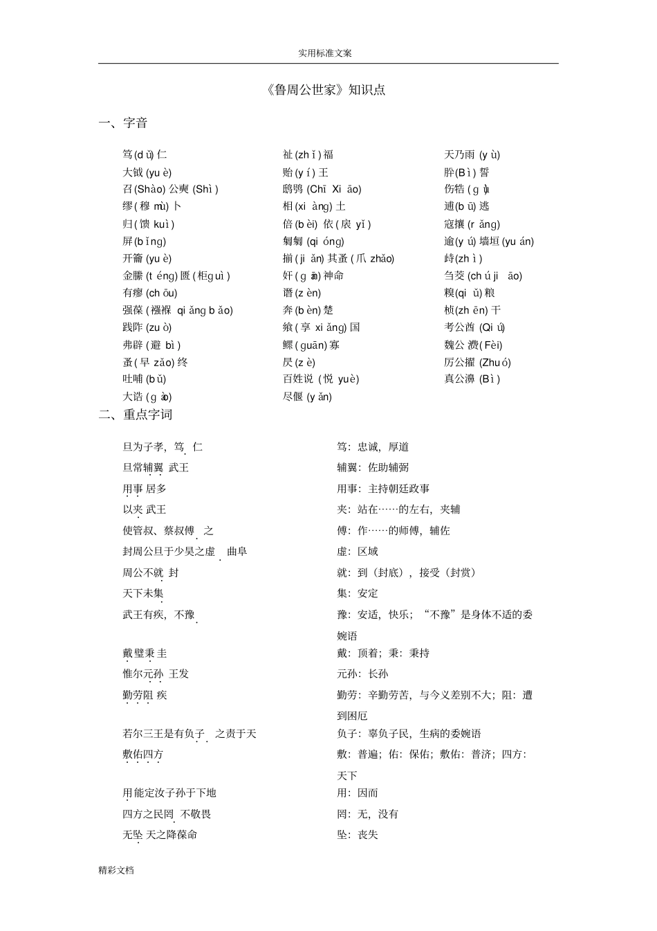 鲁周公世家的知识点史上最全_第1页