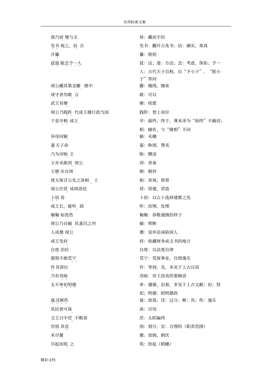 鲁周公世家的知识点史上最全_第2页