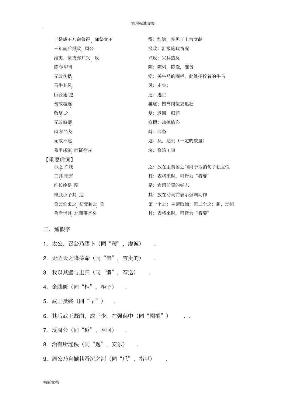 鲁周公世家的知识点史上最全_第3页
