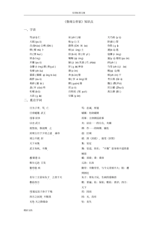 鲁周公世家的知识点史上最全