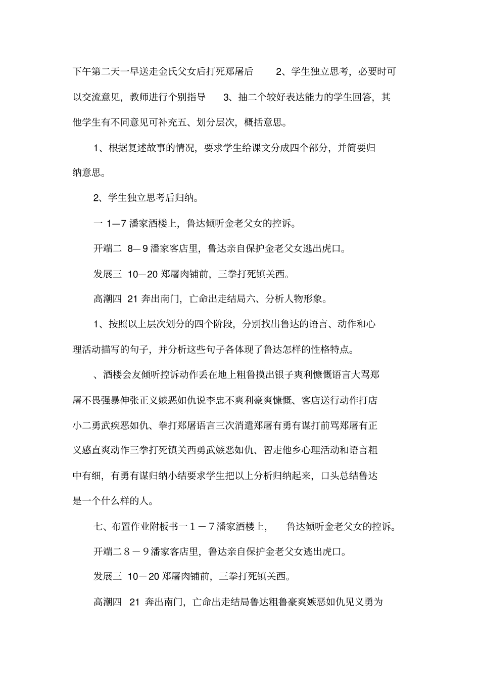 鲁提辖拳打镇关西设计_第2页