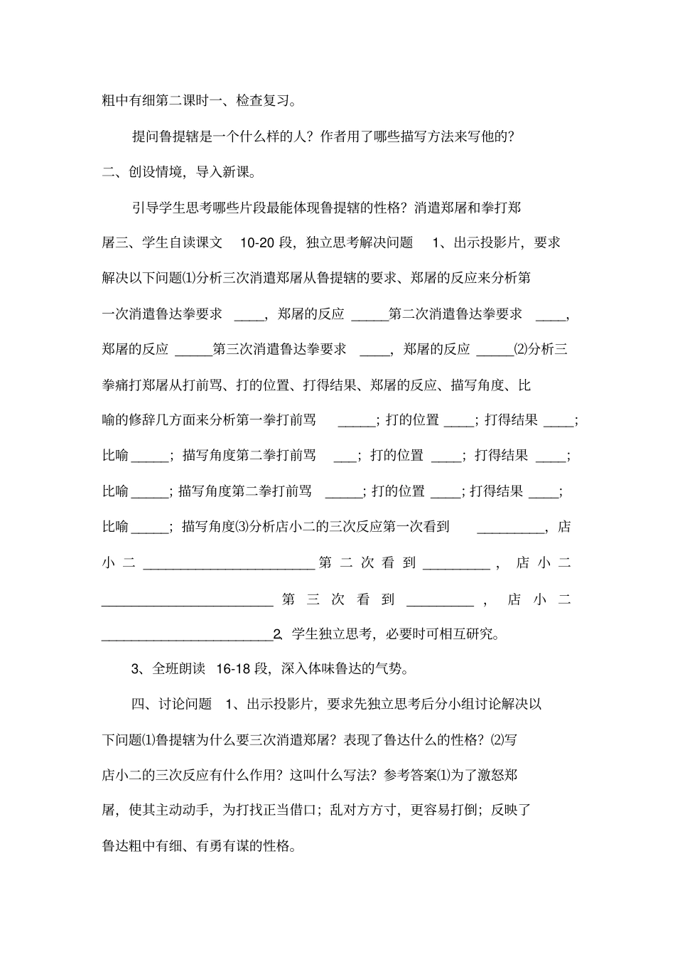 鲁提辖拳打镇关西设计_第3页
