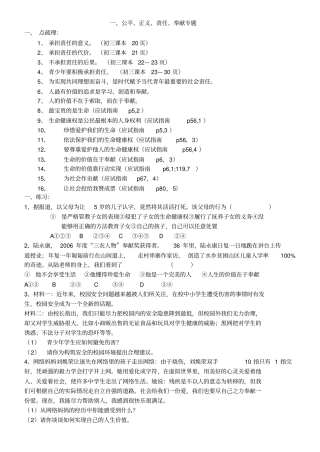 鲁人版思品中考专题练习