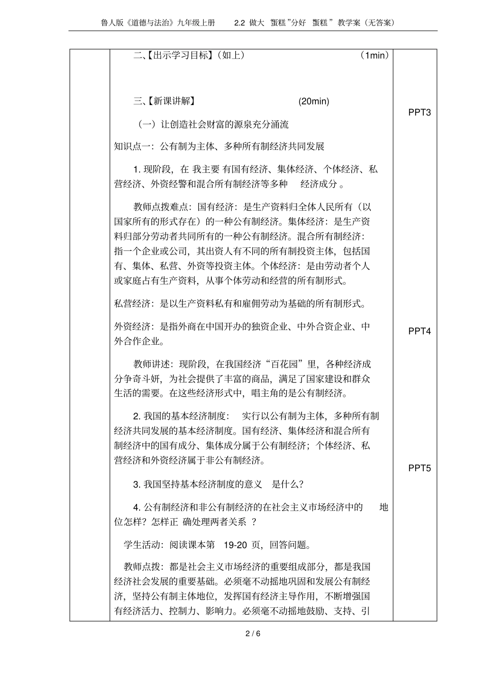 鲁人版道德与法治九年级上册2做大蛋糕分好蛋糕教学案无答案_第2页