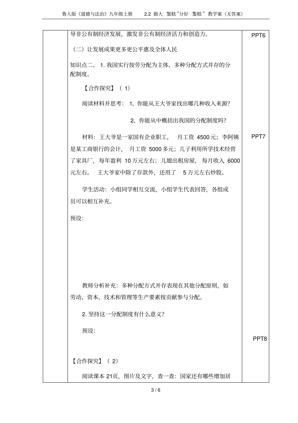 鲁人版道德与法治九年级上册2做大蛋糕分好蛋糕教学案无答案_第3页