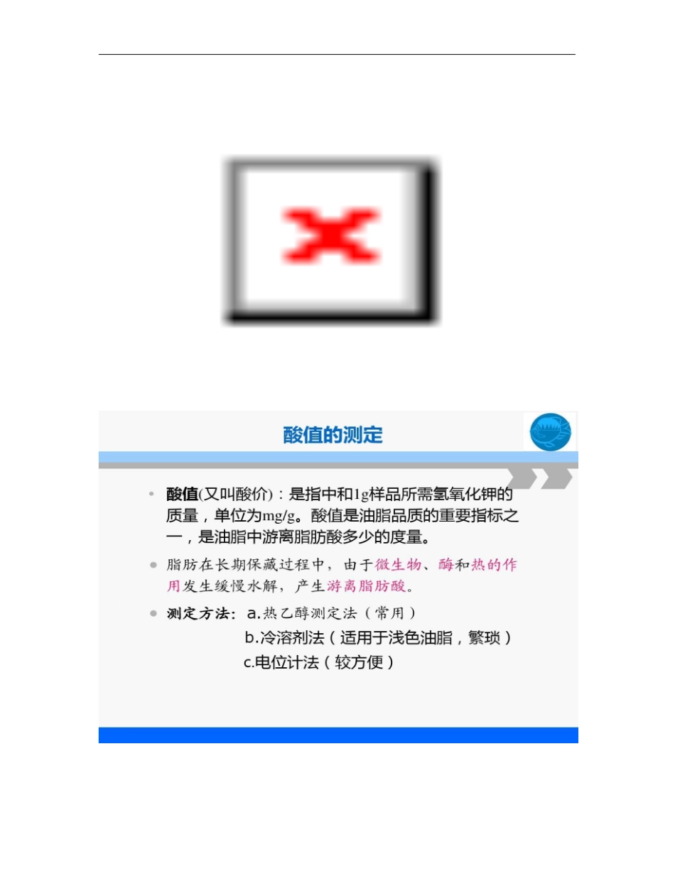 鱼油中酸值过氧化值的测定精_第2页