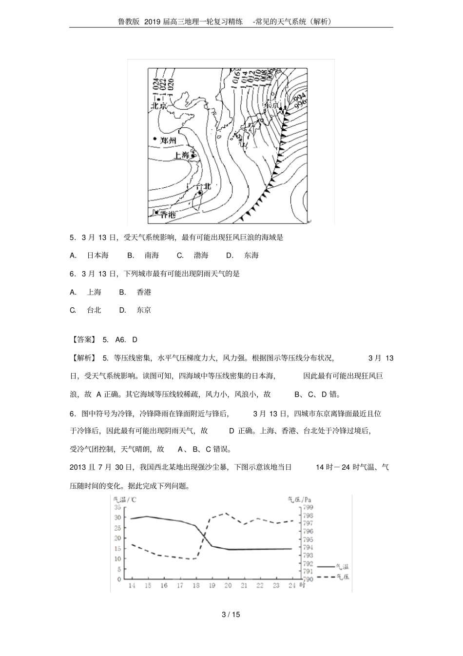 鲁教版2019届高三地理一轮复习精练-常见的天气系统解析_第3页