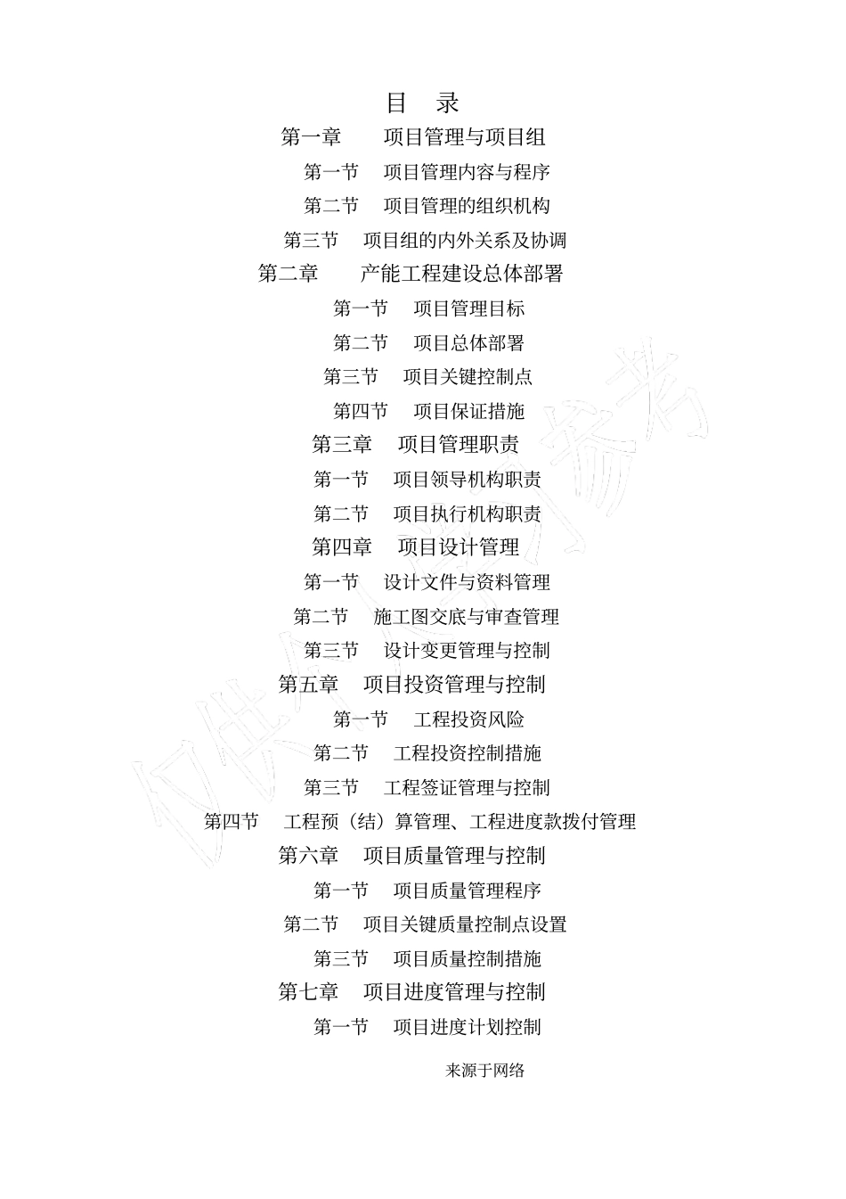 鲁克沁油田深层稠油30万吨产能建设工程项目管理手册终版_第2页