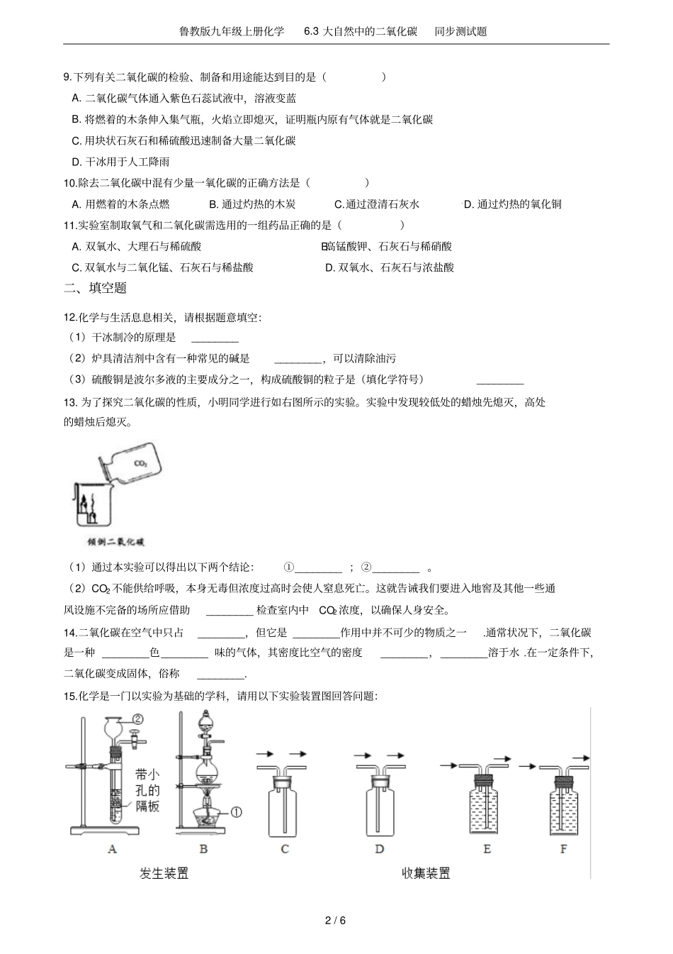 鲁教版九年级上册化学3大自然中的二氧化碳同步测试题_第2页