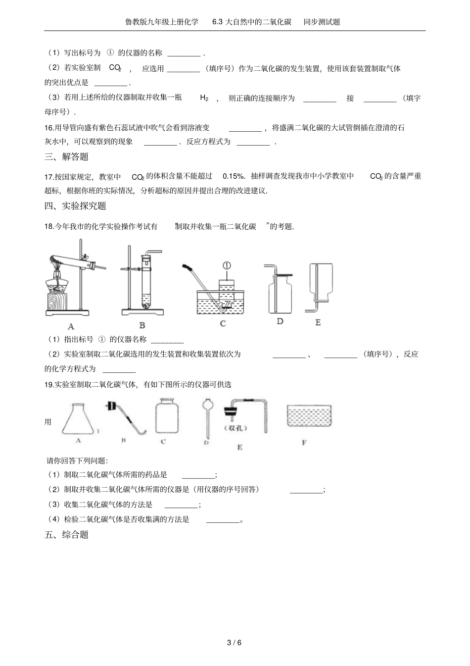 鲁教版九年级上册化学3大自然中的二氧化碳同步测试题_第3页
