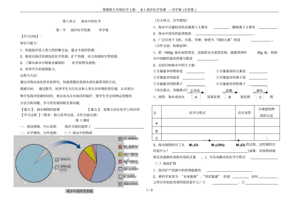 鲁教版九年级化学上册81海洋化学资源—导学案无答案_第1页