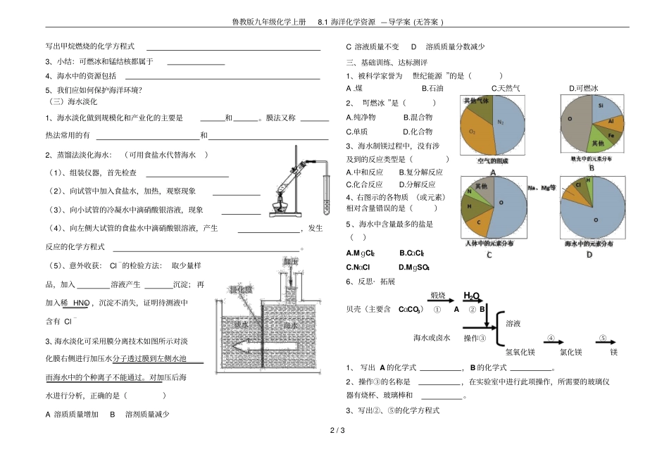 鲁教版九年级化学上册81海洋化学资源—导学案无答案_第2页