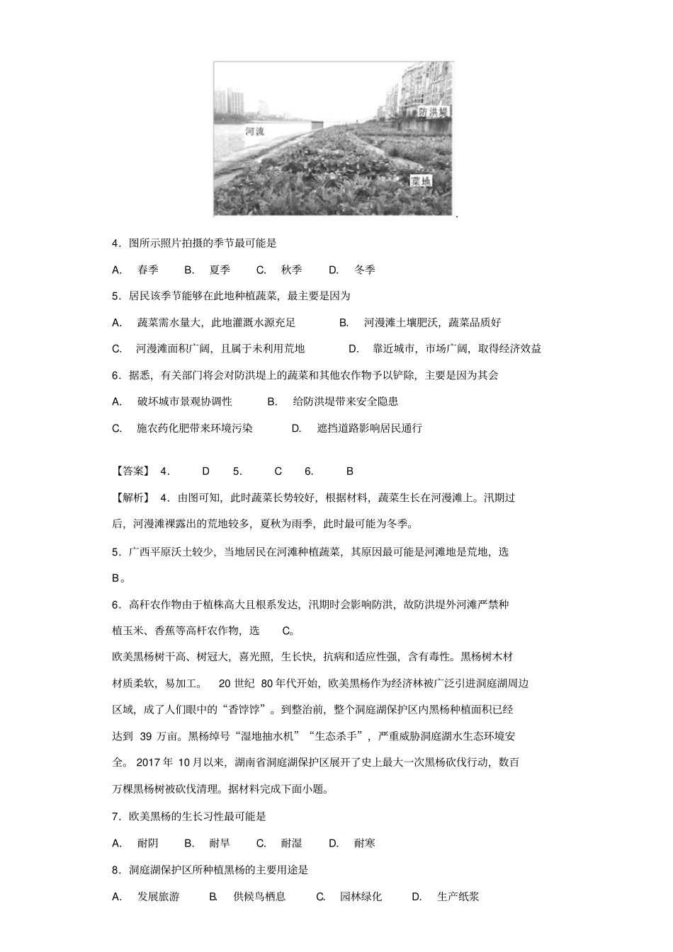 鲁教版2019届高三地理一轮复习精练-农业生产与地理环境解析_第2页