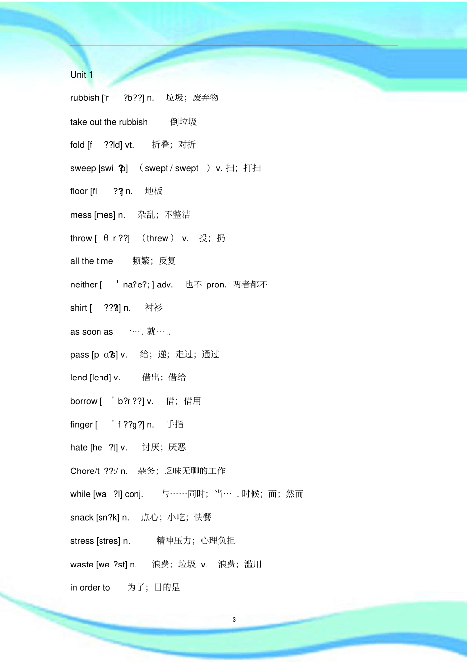 鲁教八上英语单词_第3页