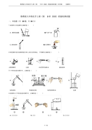鲁教版九年级化学上册溶液质量检测试题有答案及解析