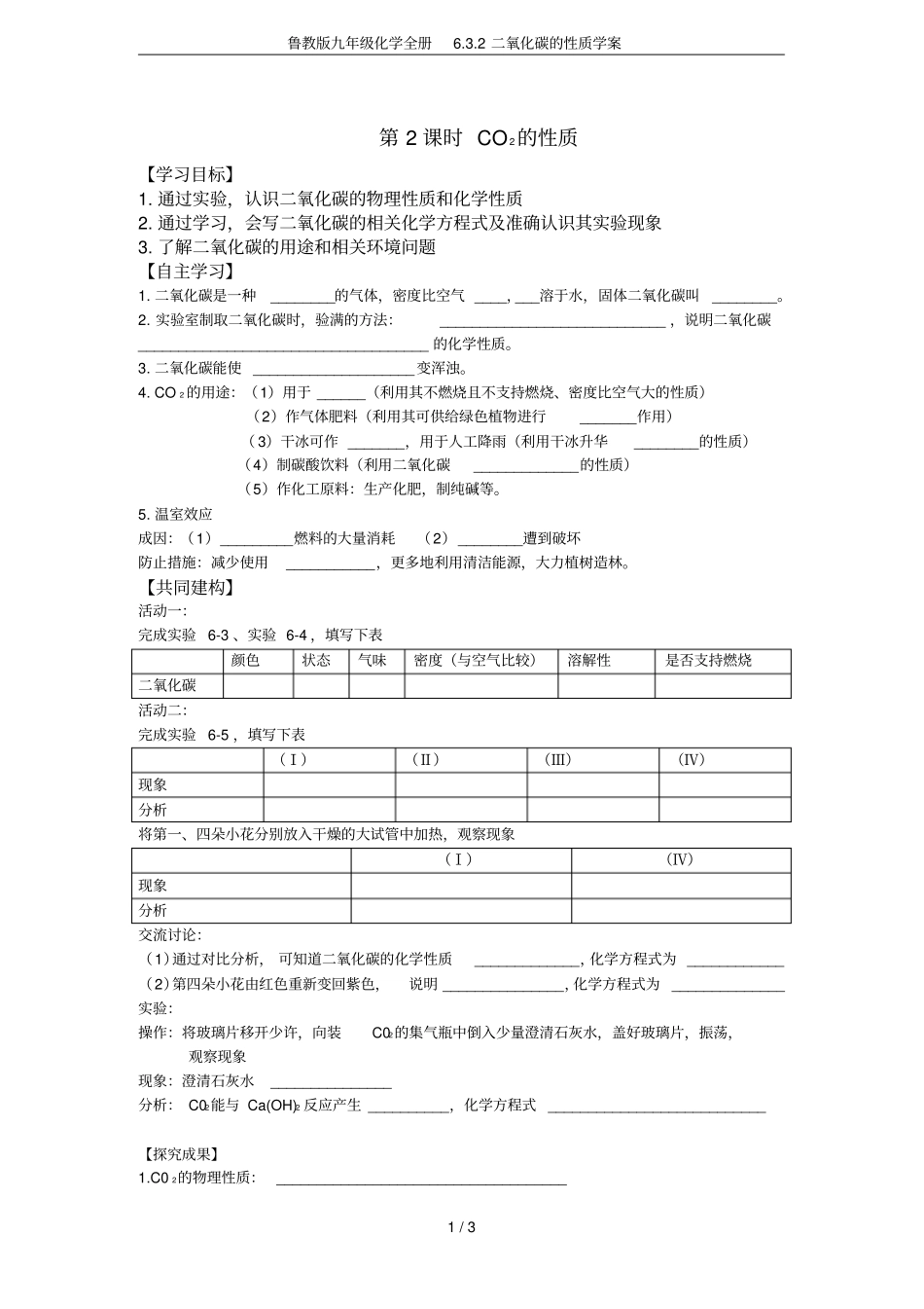 鲁教版九年级化学全册2二氧化碳的性质学案_第1页