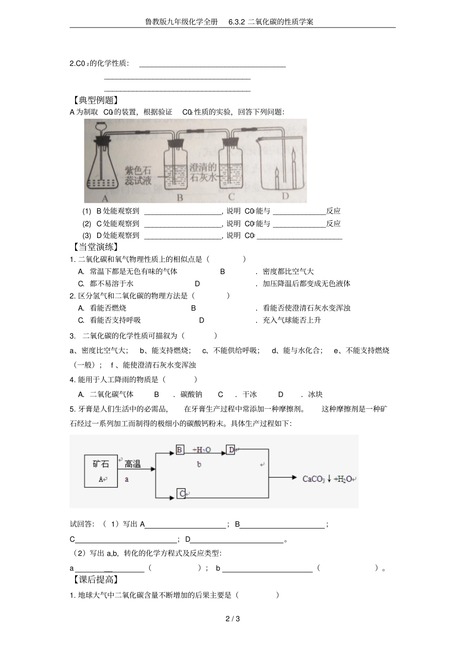 鲁教版九年级化学全册2二氧化碳的性质学案_第2页