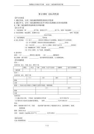 鲁教版九年级化学全册2二氧化碳的性质学案