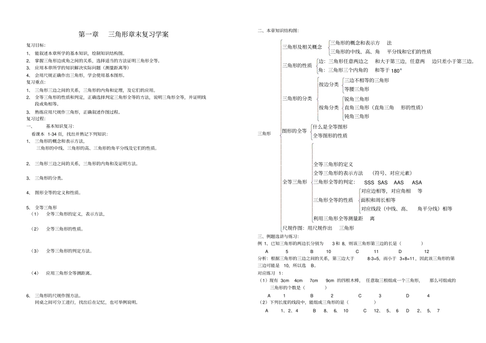 鲁教版五四制七年级上册三角形章末复习学案设计无答案_第1页