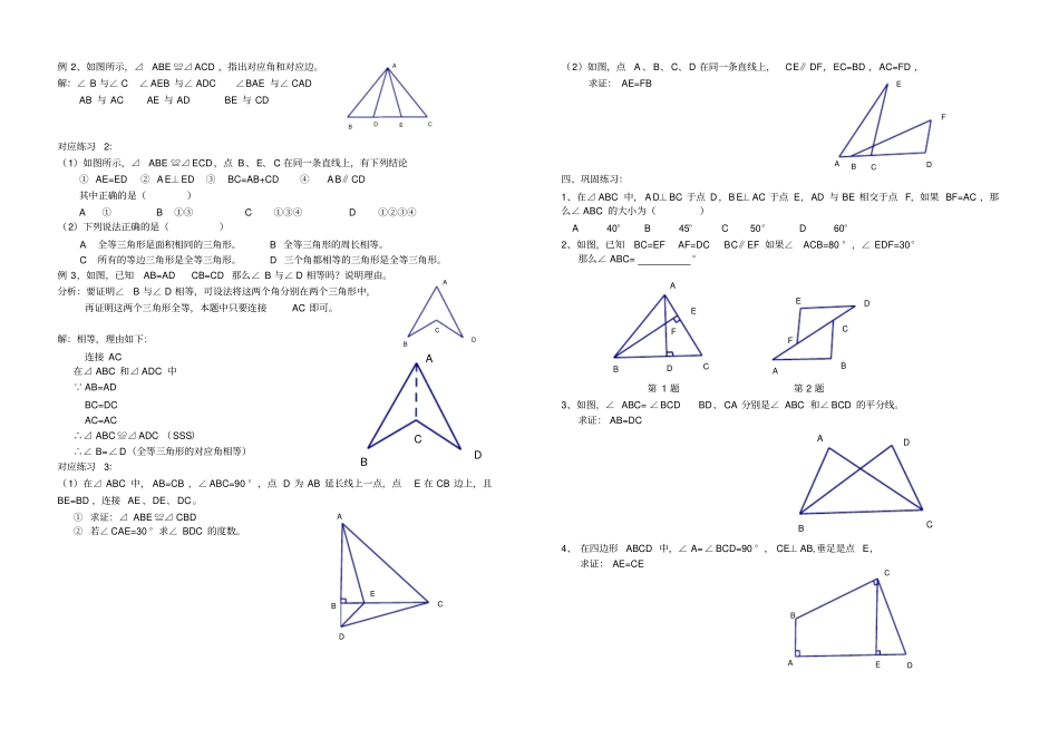 鲁教版五四制七年级上册三角形章末复习学案设计无答案_第2页