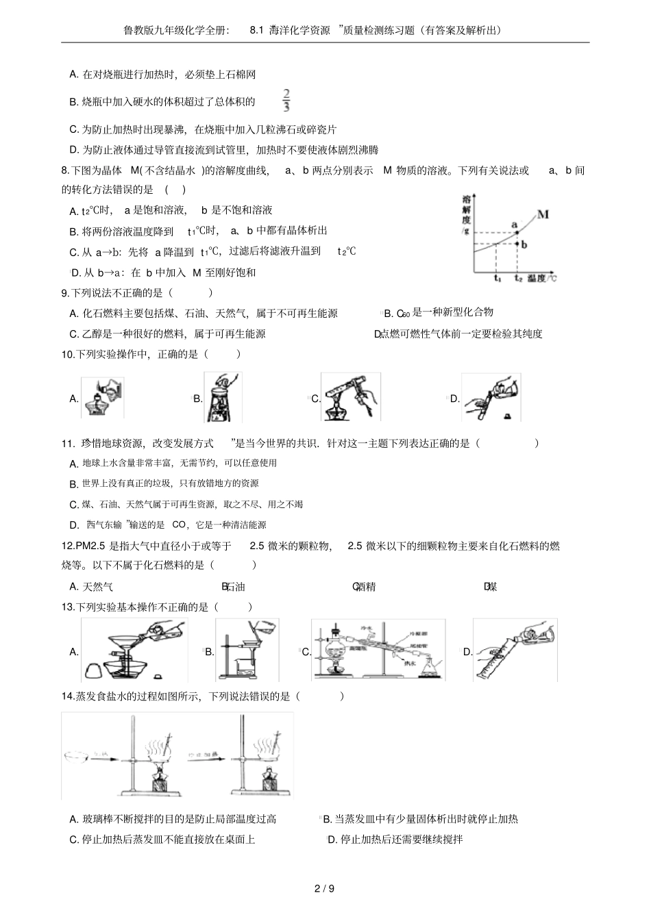 鲁教版九年级化学全册：81海洋化学资源质量检测练习题有答案及解析出_第2页