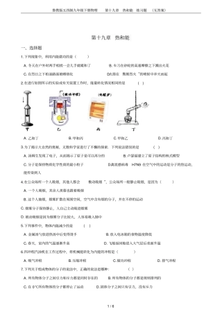 鲁教版五四制九年级下册物理第十九章热和能练习题无答案