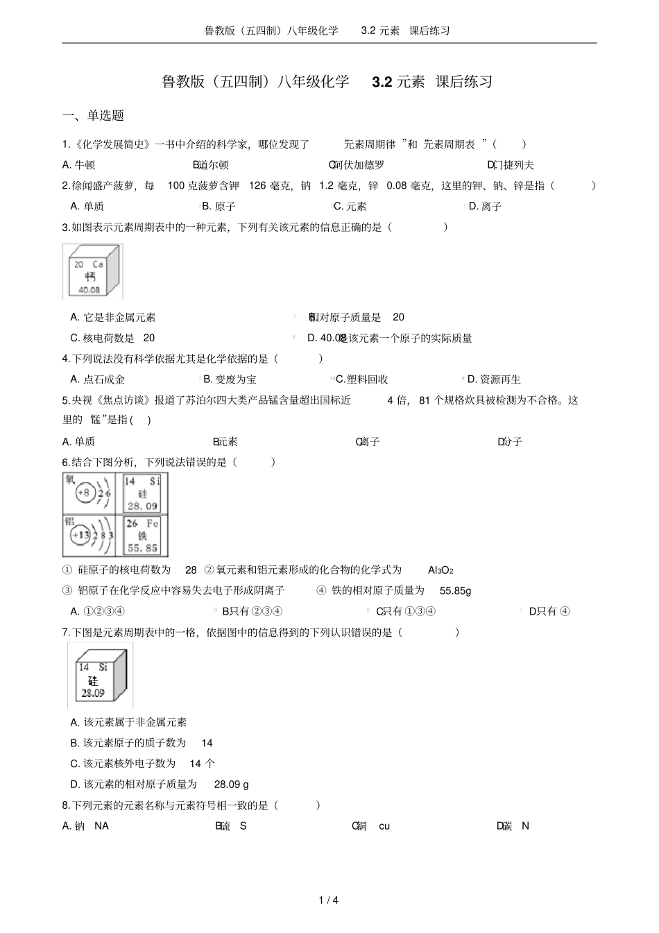 鲁教版五四制八年级化学2元素课后练习_第1页