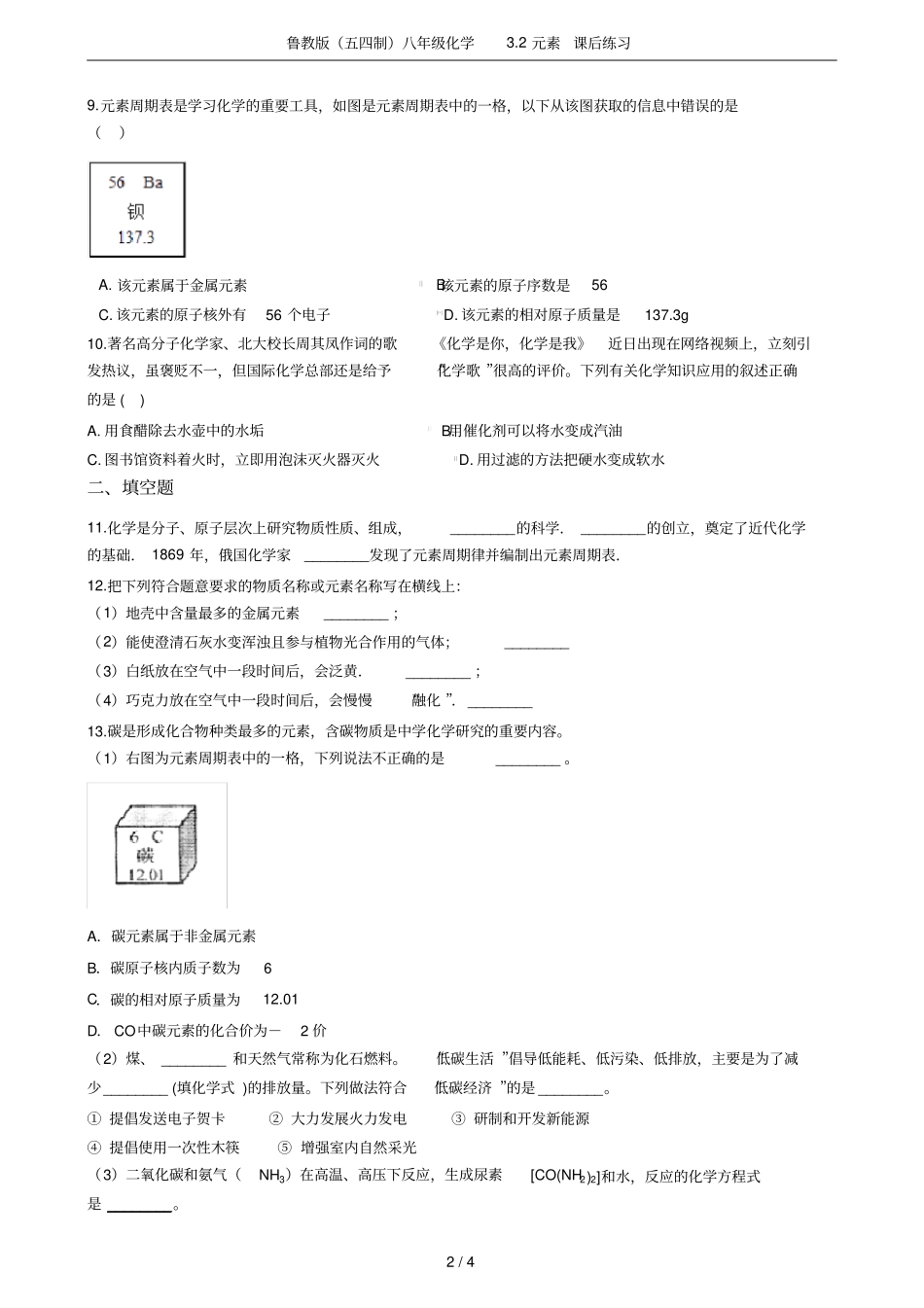 鲁教版五四制八年级化学2元素课后练习_第2页