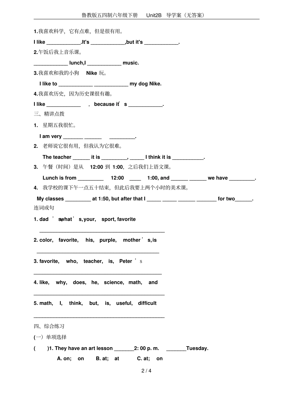 鲁教版五四制六年级下册Unit2B导学案无答案_第2页